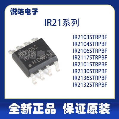 IR2103STRPBF 2104 2106 2117 2101 2130 2136 2132栅极驱动芯片