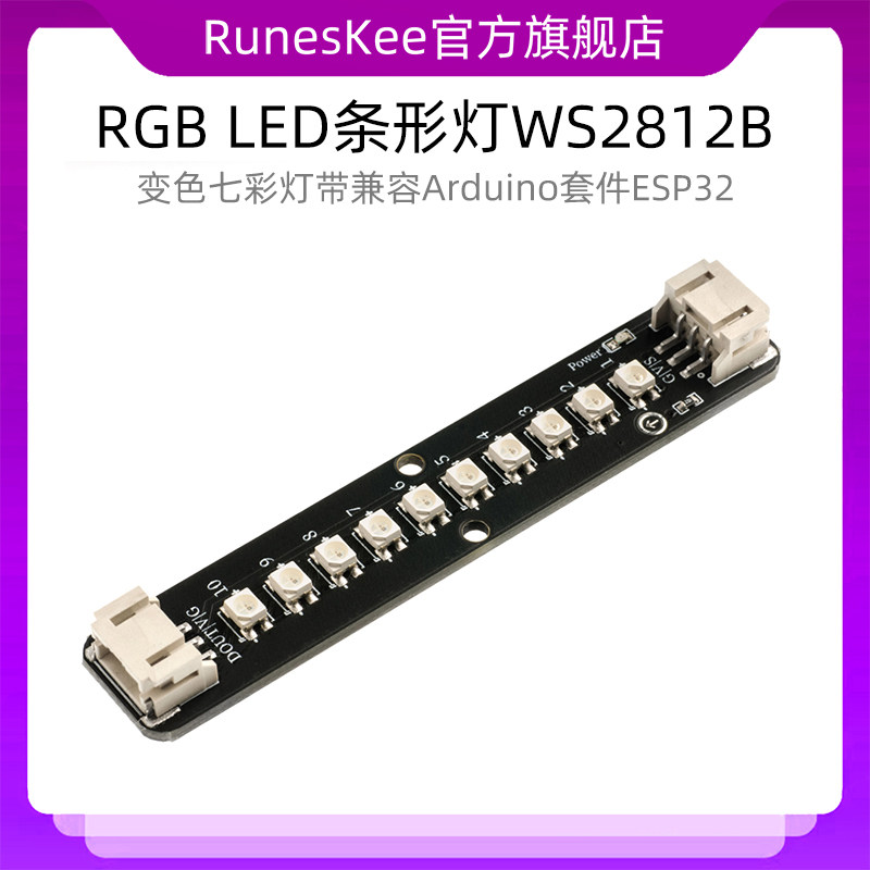 RGB LED条形灯WS2812B可编程5V变色七彩灯带兼容-R3套件ESP32