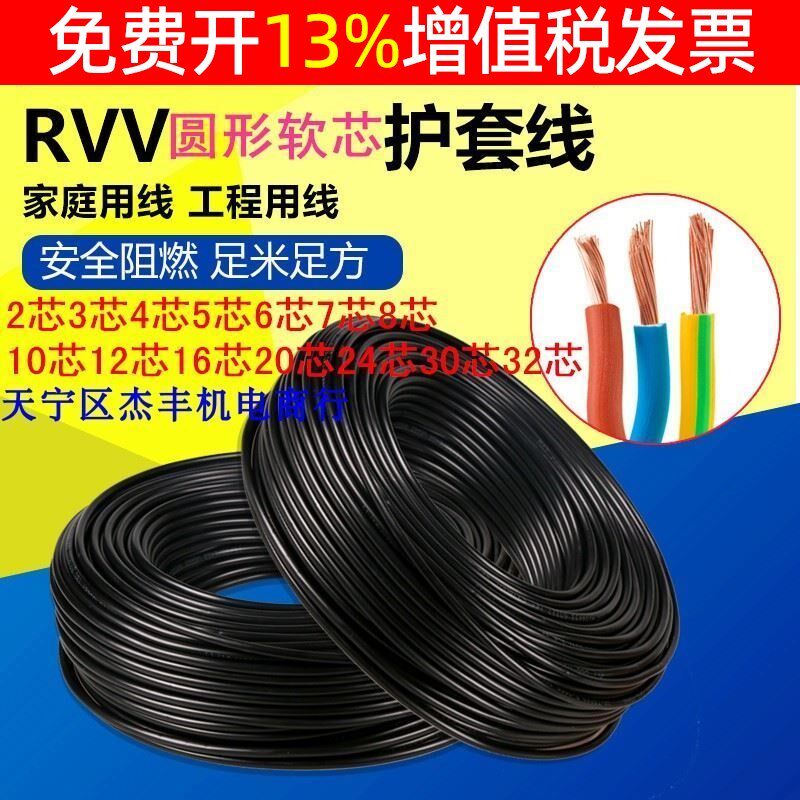 RVV2/3/4芯0.3 0.5 0.75 1 1.5 2.5 4平方多股铜芯信号控制线黑色
