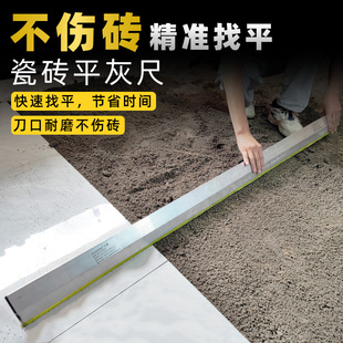 贴瓷砖平灰靠尺水泥砂浆找平器泥瓦工新型专用工具地板砖扒灰神器