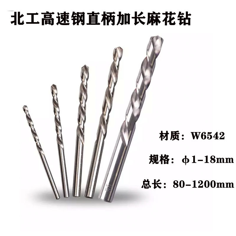 北工加长特长高速白钢直柄麻花钻头17.1-17.5*250/300/400-1200mm