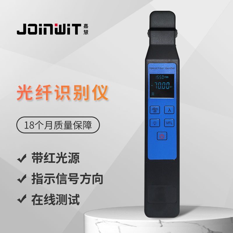 光纤识别仪JW3306E高精度光纤测试仪器光功率计激光红光源三合一
