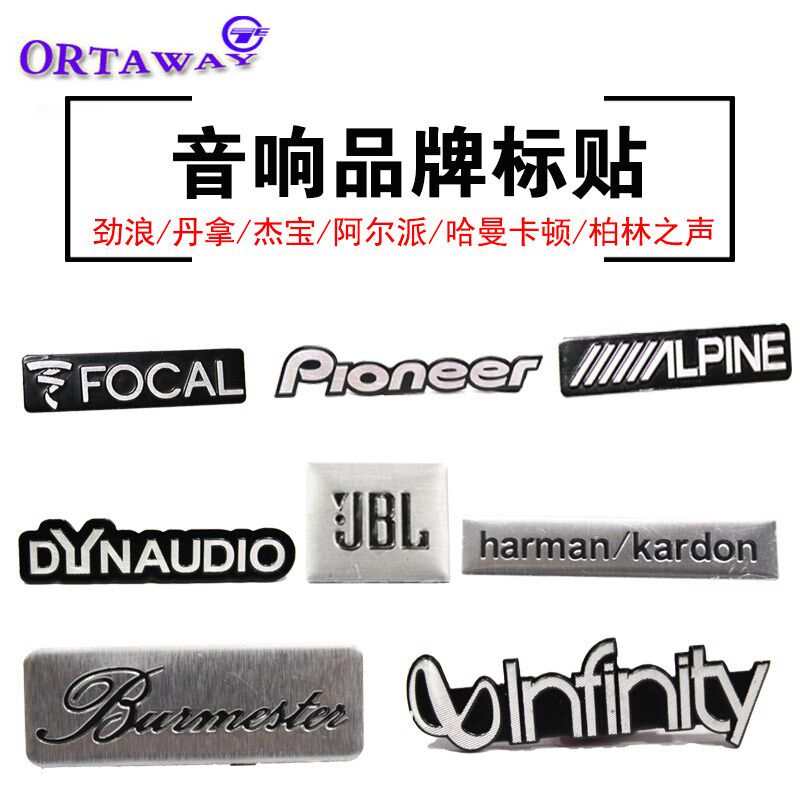 汽车音响品牌标丹拿阿尔派先锋音箱标JBL哈曼卡顿喇叭网改装饰贴