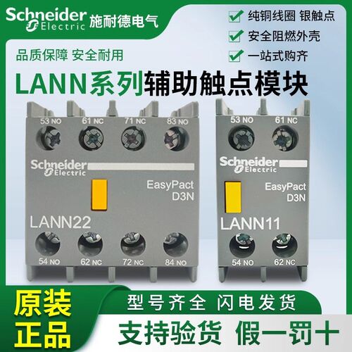 施耐德交流接触器辅助触头LANN02 04 11 20 22 31 40 配LC1N 10A