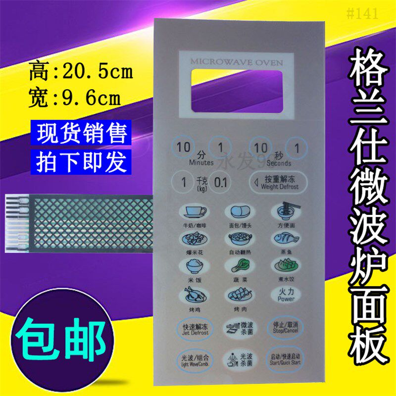 格兰仕G8023CSL-2C WD900CSL 23-II微波炉面板控制开关按键薄膜贴