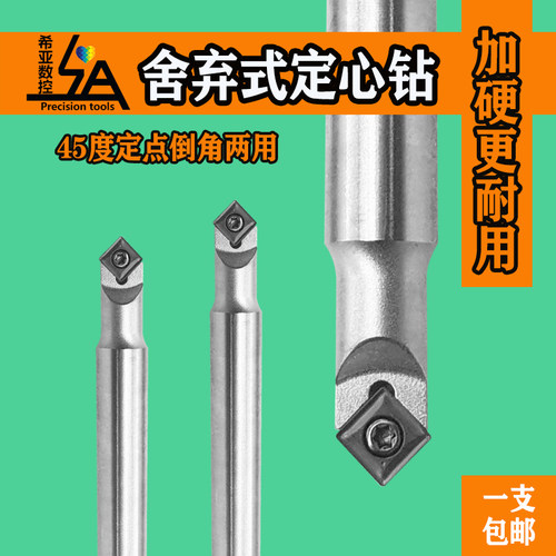 舍弃式定心钻V型槽铣刀杆TFD-8D-10d加工中心45度90度倒角刀定点