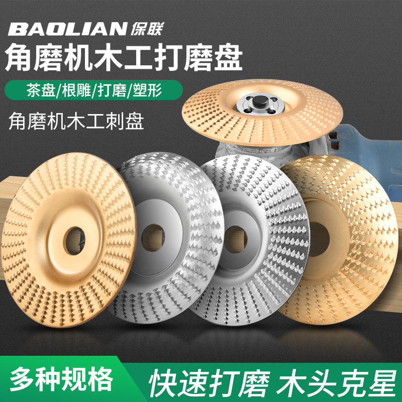 保联角磨机打磨抛光片木头打磨工具抛光轮神器木工磨片刺盘大全