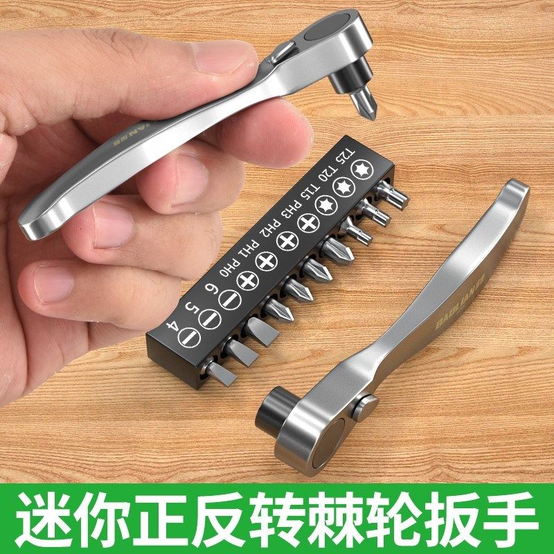 保联迷你棘轮小飞扳手双向正反快速两用螺丝刀十字一字批头组套装
