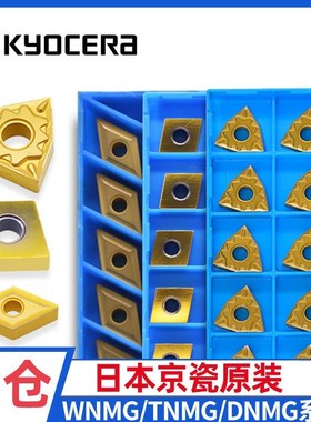 清仓京瓷数控刀片TNGA160404T02025 A65 CNGA120408S01525 A66N