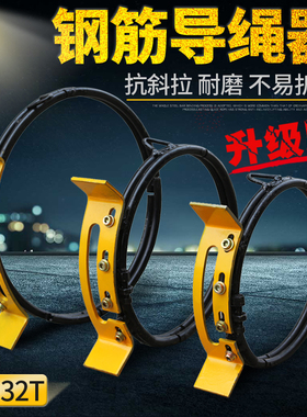 起重机行车电动葫芦专用钢筋导绳器 耐斜拉免拆绳1/2/3T/5/10吨