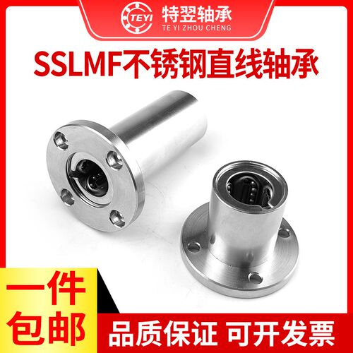 不锈钢圆法兰直线运动轴承SSLMF8 10 12 16 20 25 30 35 40GA/LUU