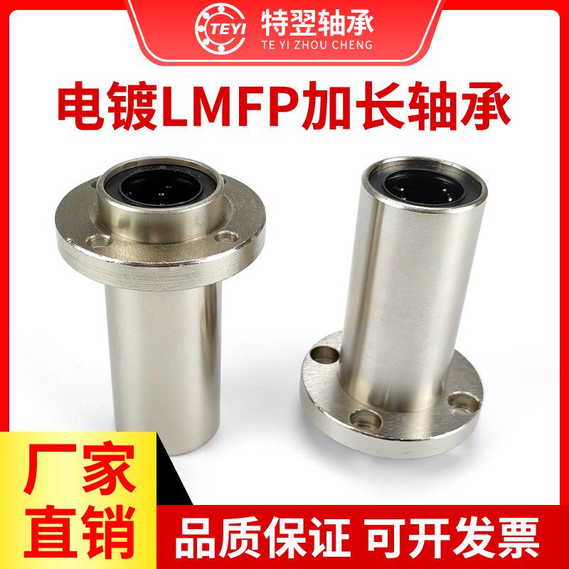 电镀嵌入圆法兰加长直线轴承LML02-d8 10 12 16 20 25 30 35 4050