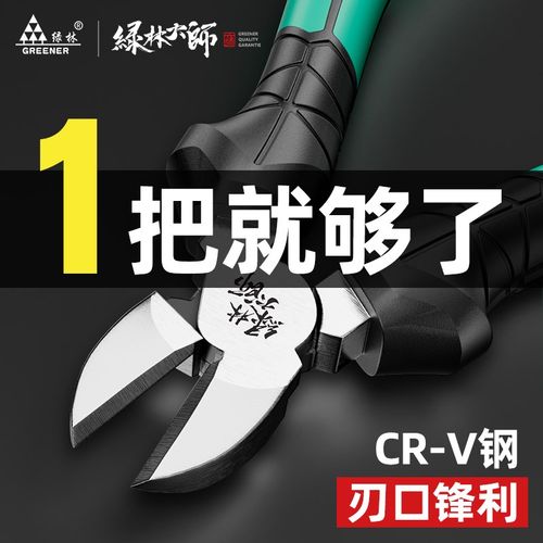绿林斜口钳可剪钢丝多功能斜嘴钳偏口钳日本德国进口工艺斜口钳子