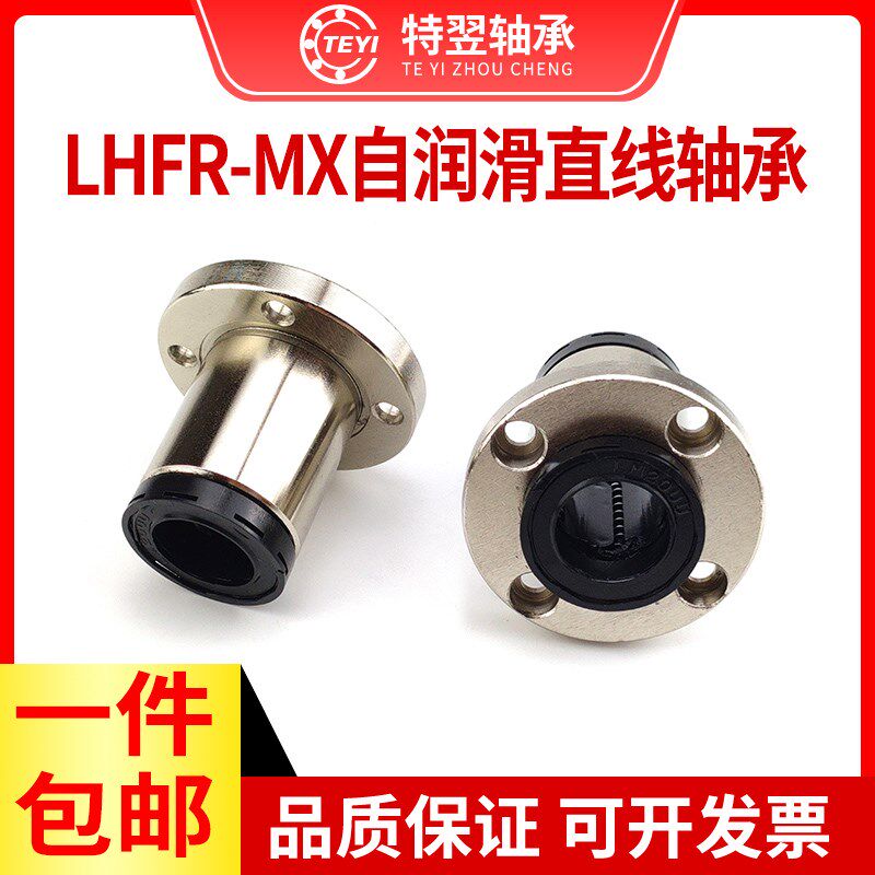 自润滑装置圆法兰直线轴承MX-LME03-d10 12 16 20 25 30 35 40 50