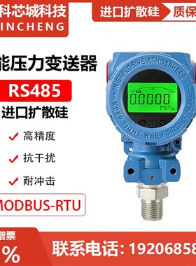 液晶数显压力变送器扩散硅压力传感器ModbusRS485通讯进口智能型