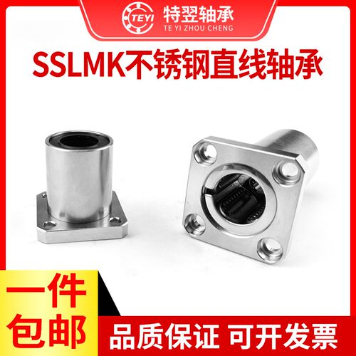 不锈钢方法兰直线运动轴承SSLMK8 10 12 16 20 25 30 35 40GA/LUU
