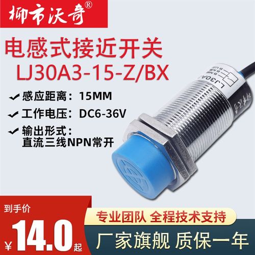 接近开关LJ30A3-15-Z/BX/AX/BY/AY/EZ/DZ/EX二三线常开闭金属感应