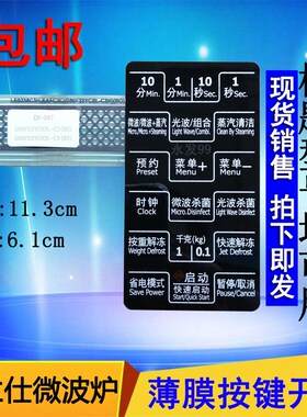 格兰仕G80F23YCN3L-C3H(B0)(BO)微波炉面板控制开关按键薄膜贴