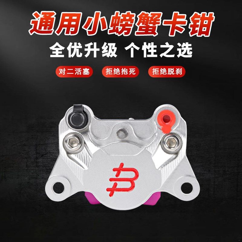 B标小螃蟹卡钳电摩改装后碟刹车小牛N1s U+B九号N/E 非国产布雷博