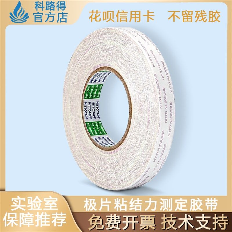 极片粘结力测定胶带/日东NITTO NO.5000NS双面胶强力超薄双面胶带