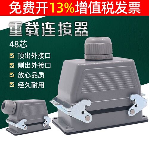 WCNNX重载连接器HE-048芯针工业防水矩形插头座航空插头插座公母
