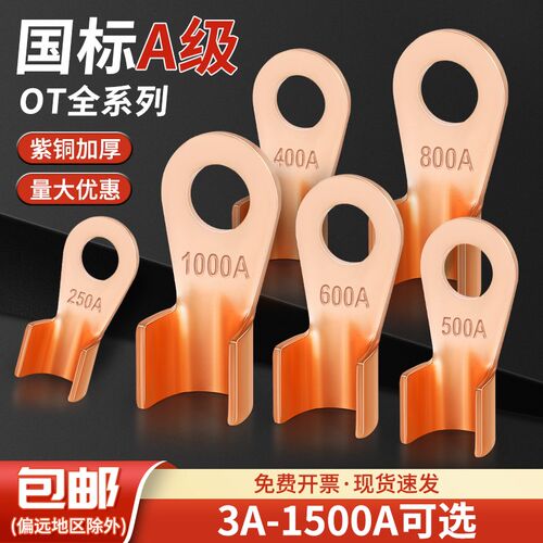 OT紫铜开口鼻国标加厚接线端子电缆电线压线接头电瓶线耳铜鼻子