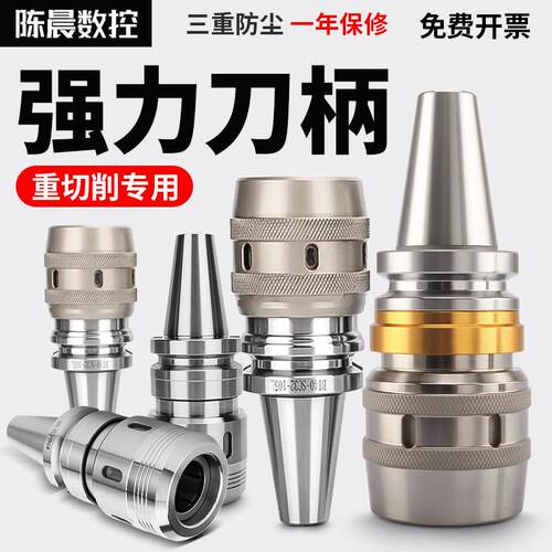 bt40强力刀柄BT30数控加工中心C32防尘重切削高精度BBT50强力夹头