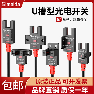 674 676 677 思迈达U槽型光电开关670 672 P限位传感器 671