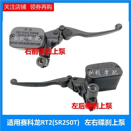 适用宗申RT2刹车泵总成SR250T原厂碟刹上泵 下泵刹车手柄卡钳油泵