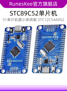 STC89C52单片机学习实验开发板 51单片机最小系统板 STC12C5A60S2