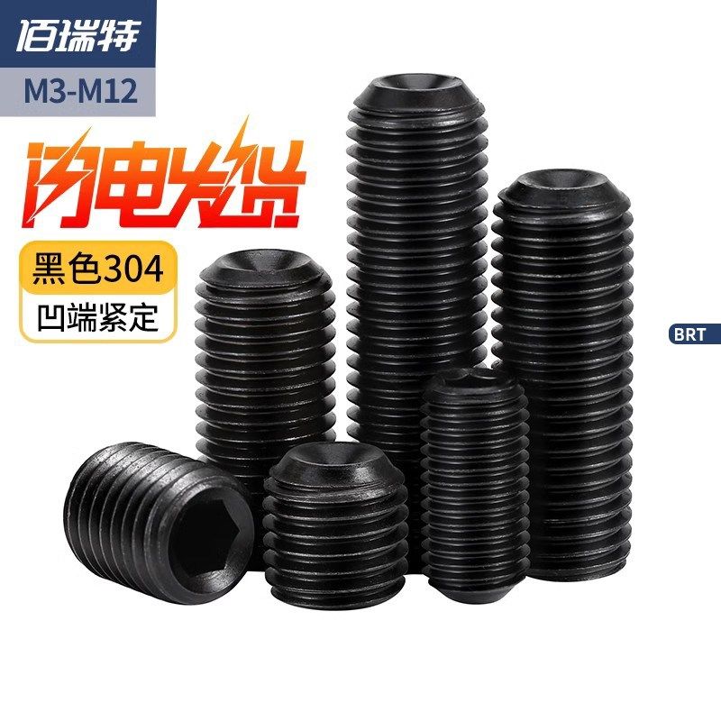 黑色304不锈钢凹端紧定内六角螺丝无头螺钉机米顶丝M3M4M5M6M8M12,床上用品,被套定制,淘宝优惠券,粉丝福利购,淘宝优惠卷