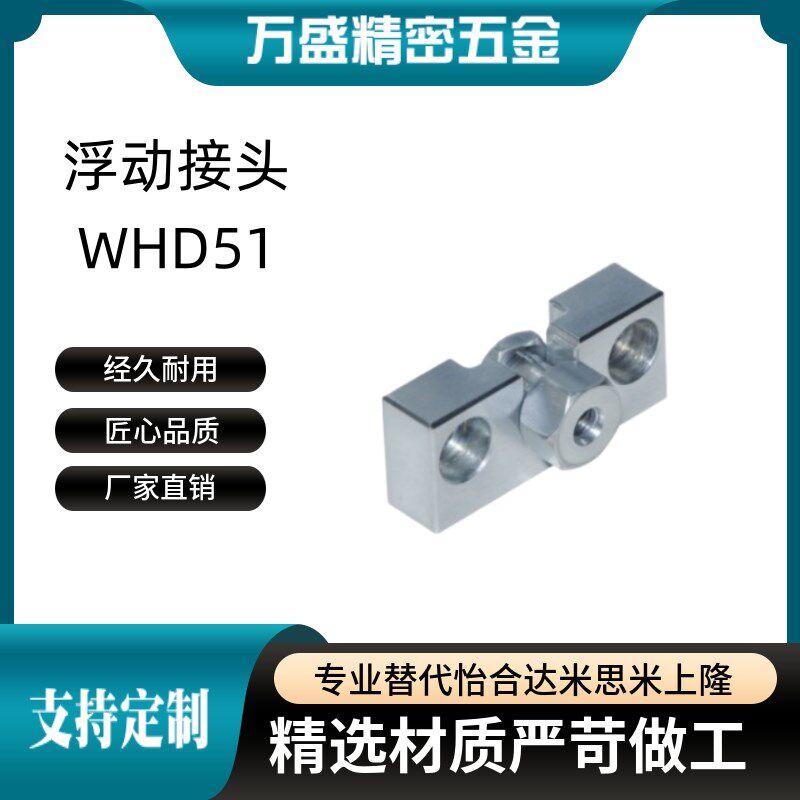 WHD51-M4/M5/M6/M8/M10-0.8/1.0/1.25/1.5气缸浮动接头连接组件