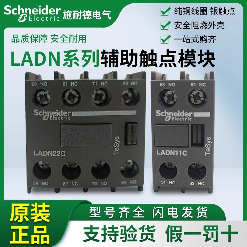 施耐德接触器辅助触点LADN11C正装触头 22 40 02 31 1开1闭F4-11