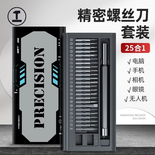 绿林文创螺丝刀套装多功能组合拆手机电脑笔记本清灰维修工具起子