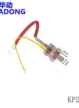 发电机整流器KP20A励磁整流管发电机配件20A1200V带线旋转二级管