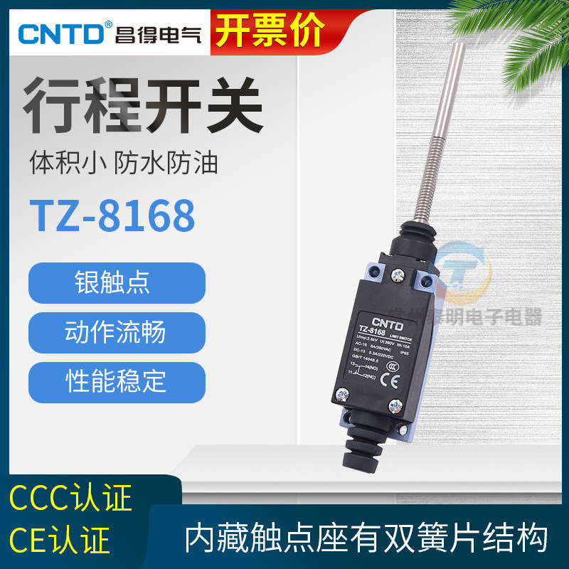 CNTD昌得限位限动开关TZ-8168微动开关行程开关自复位万向式杆