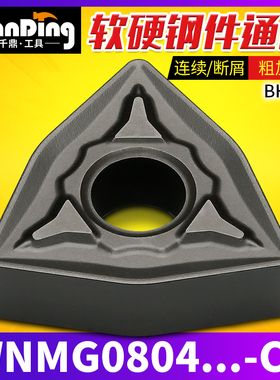 桃形刀片WNMG080408 080412-CR粗车OPR调质硬钢BH125软钢抗冲击好