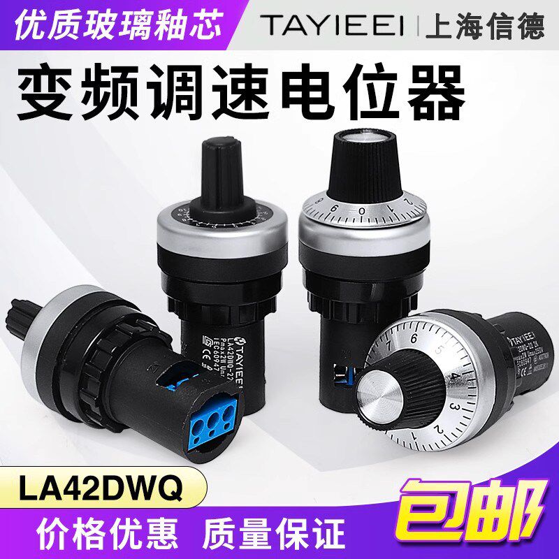 上海信德金属高精密变频器可调速电位器la42dwq-22旋钮帽1k5k10k