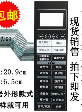 格兰仕G80D23CN2P-Q5(R0)(RO G80F23CSP-Q5(R1微波炉面板按键薄膜