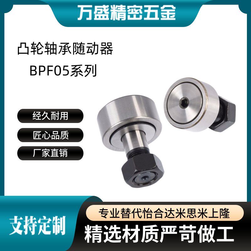 轴承随动器BPF05-D3 d4 d5 d6 d10 d12 d18 d20 30AB/25/02/01-pp