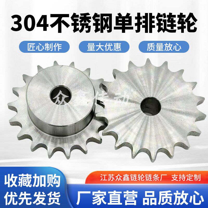 304不锈钢链轮06b 3分10齿 11 12 13 14 15-30齿工业转动链轮定制