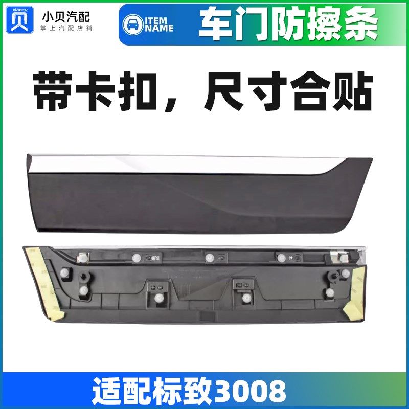 适配标致3008车门防擦条标志3008改装车门防撞条车门装饰亮条新款,ZIPPO/瑞士军刀/眼镜,酒具,淘宝优惠券,粉丝福利购,淘宝优惠卷