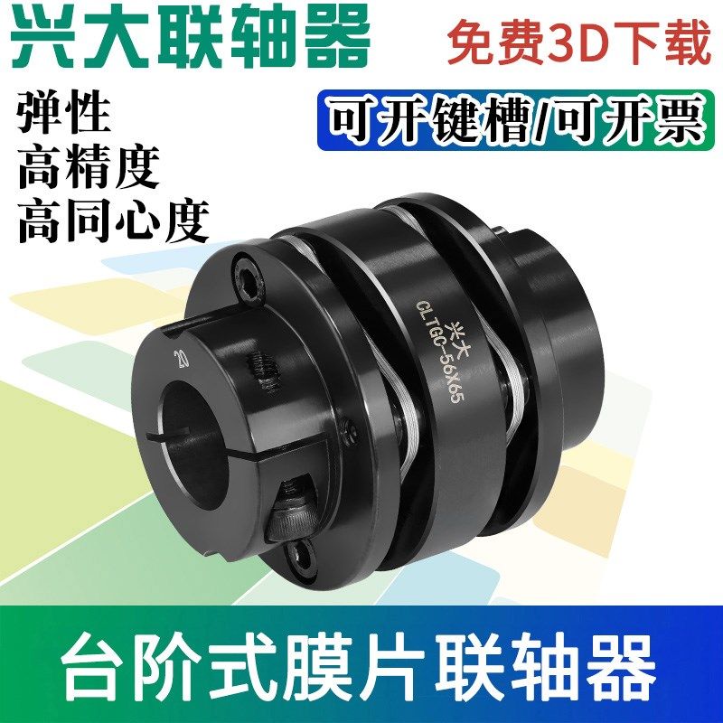兴大CLTGC45号钢台阶式双膜片联轴器夹紧伺服马达丝杆传动连轴器,3C数码配件,USB多功能数码宝,淘宝优惠券,粉丝福利购,淘宝优惠卷