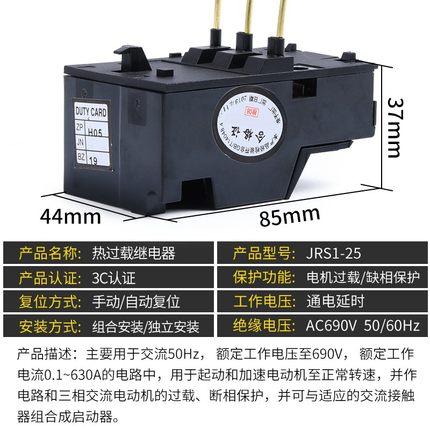 热过载继电器 JRS1D-25/Z LR2 热过载保护器10A 13A 18A 25A