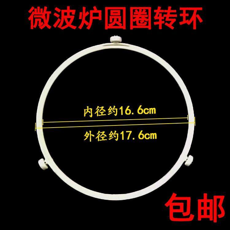 美的微波炉玻璃转盘配件圆形支架 托盘旋转圆圈架子 滚轮
