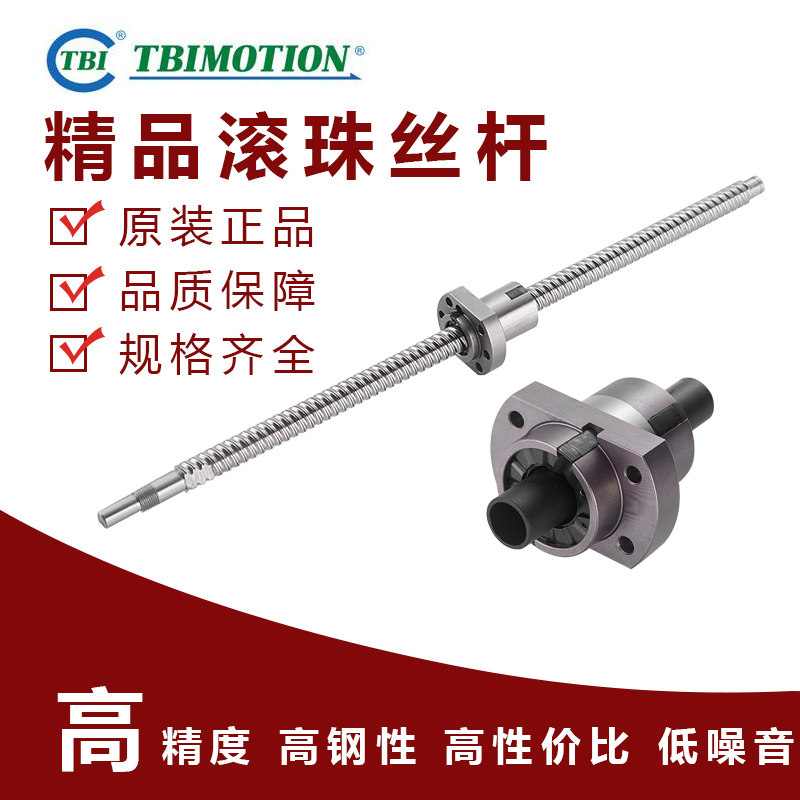 TBI滚珠丝杆螺母丝杠SFA/SFH/SFS1210/1610/1620/2020/2510/3220