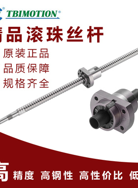 TBI滚珠丝杆螺母丝杠SFA/SFH/SFS1210/1610/1620/2020/2510/3220