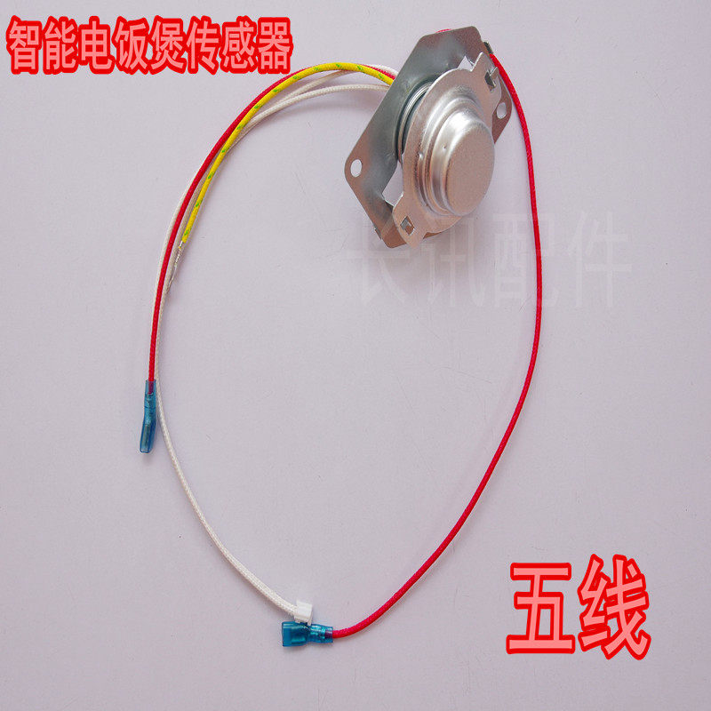 通用智能电饭煲电子磁钢电饭锅感温传感器温控器配件 5线