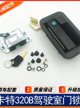 挖掘机配件卡特 307 312 320B 320V1V 2驾驶室门锁总成外拉手锁块