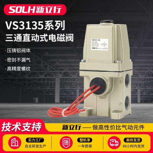 直动式三通电磁阀VS3135-024 VS3135-023 VS3135-025 VS3135-034
